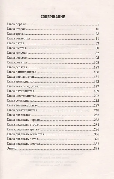 Блудное чадо - фото 2