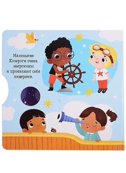 Clever-зодиаки. Козерог - фото 4