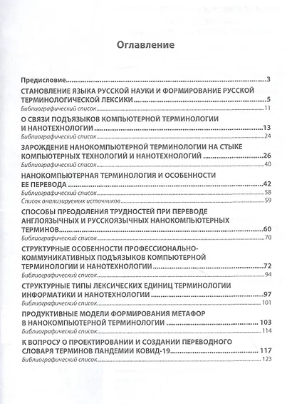 Нанокомпьютерная терминология: вопросы теории. Монография - фото 2