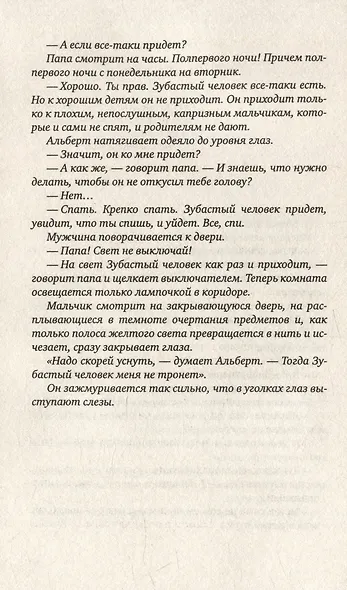 Здесь вам не причинят никакого вреда - фото 5