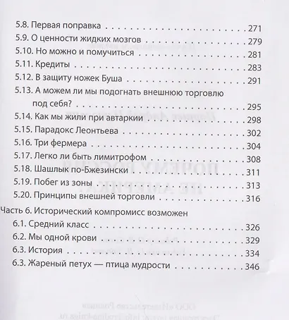 Почему Россия не Америка? - фото 5