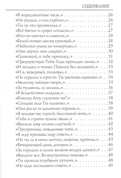 Жрец (1901-1902): Т. 2: стихи - фото 3