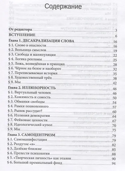 Страсти Запада и мы - фото 2