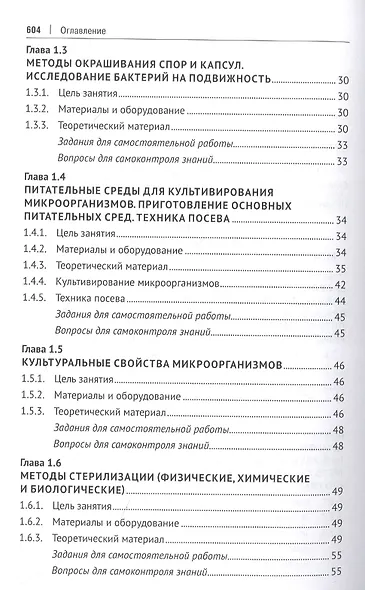 Микробиология, микология и основы иммунологии: учебник - фото 3
