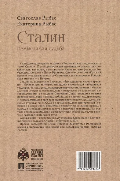 Сталин: Немыслимая судьба - фото 2