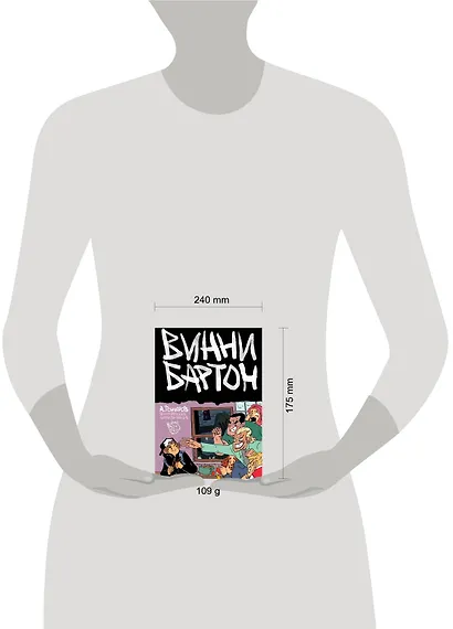 Винни Бартон. Том 1 - фото 2