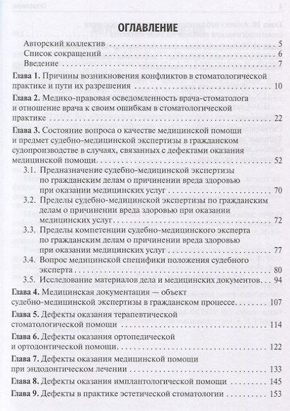 Медико-правовая и экспертная оценка случаев неблагоприятных исходов при оказании стоматологической помощи. Учебное пособие - фото 2