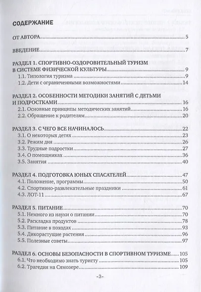 Спортивно-оздоровительный туризм как основа воспитания подростков - фото 2