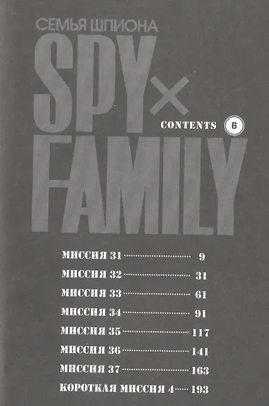 Семья шпиона. Том 6 (Spy x Family). Манга - фото 3