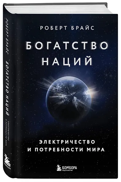 Богатство наций: электричество и потребности мира - фото 3