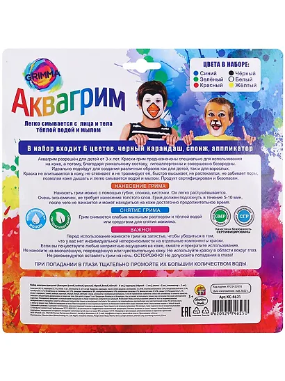 Набор аквагрима для детей - фото 8