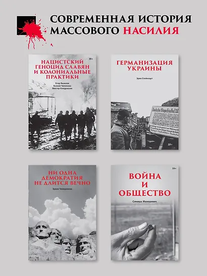 Эксплуатация, переселение, массовые убийства - фото 8