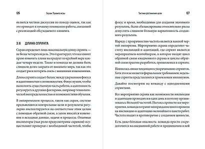 Скрам: Правила игры. Карманное руководство - фото 5