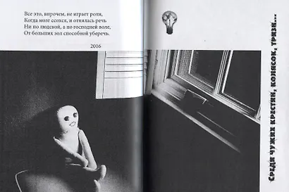 Стихи на черный день - фото 5