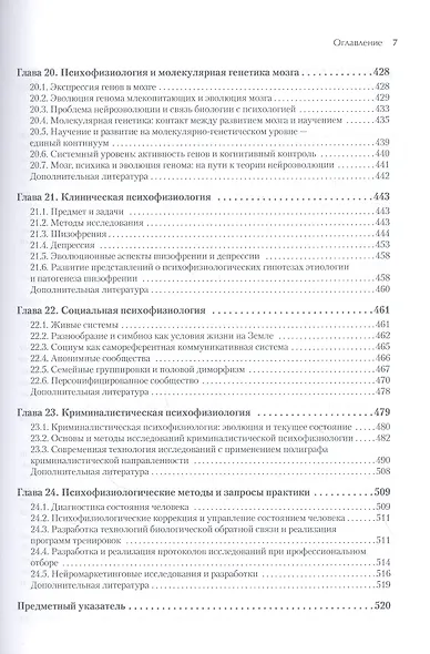 Психофизиология: Учебник для вузов. 5-е издание - фото 7