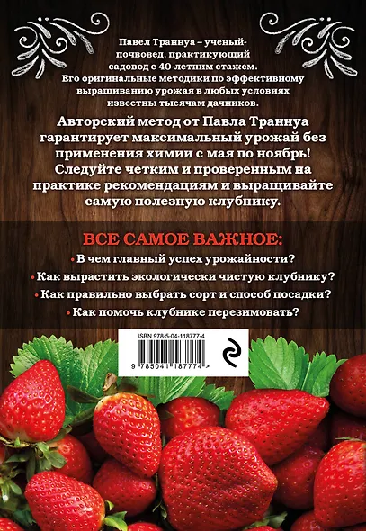 Клубника. Секреты богатого урожая - фото 2