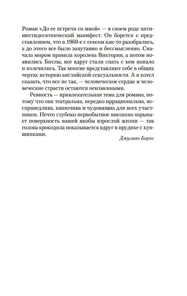 До ее встречи со мной - фото 14