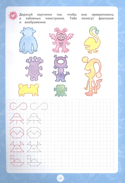 ПРОПИСИ для подготовки к школе. ГОТОВИМ РУКУ К ПИСЬМУ - фото 2