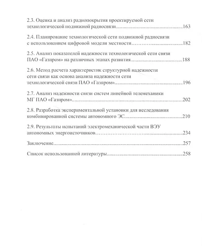 Интеллектуальная диагностика систем электрооборудования и связи магистральных трубопроводов: монография - фото 3