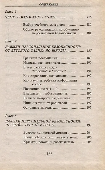 Безопасность вашего ребенка - фото 5