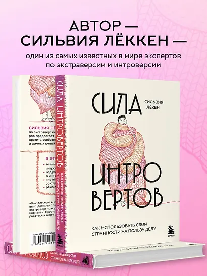 Сила интровертов. Как использовать свои странности на пользу делу - фото 5