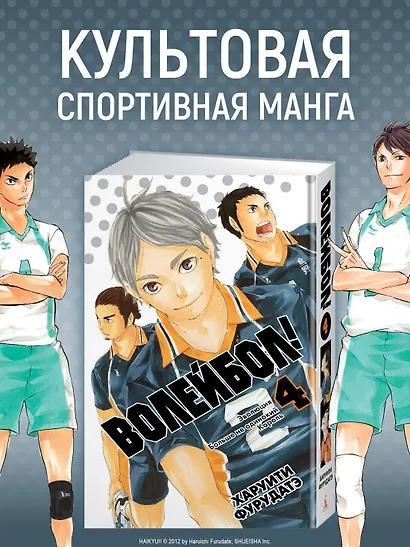 Волейбол! Том 4 - Эволюция. Больше не одинокий Король (Haikyuu!). Манга - фото 4