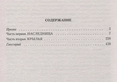 Мир Чаши. Дочь алхимика - фото 2