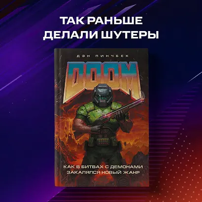 DOOM. Как в битвах с демонами закалялся новый жанр - фото 7
