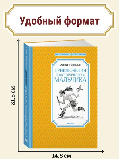 Приключения доисторического мальчика - фото 4