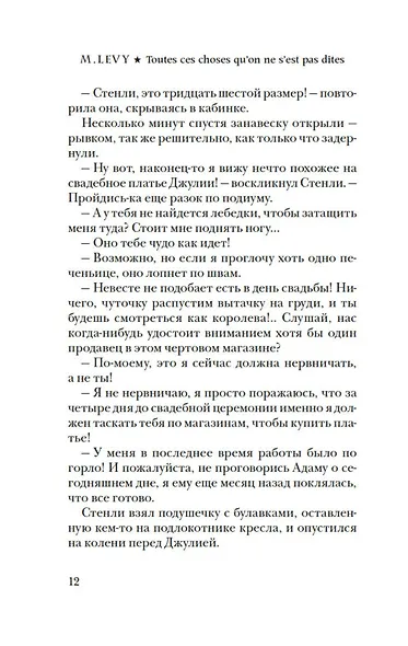 Те слова, что мы не сказали друг другу - фото 10