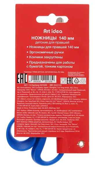 Ножницы детские Art idea, 140 мм, с эргономичными ручками, в ассортименте - фото 3