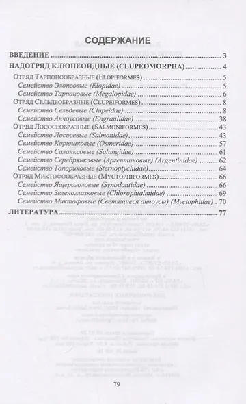 Краткое описание промысловых  рыб Мирового океана. Клюпеоидные. Учебное пособие - фото 2
