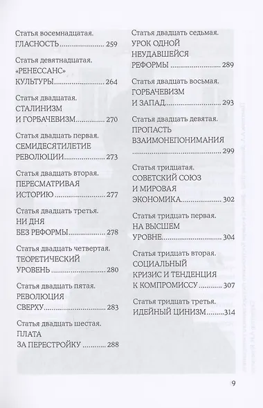 Катастройка. Горбачевизм - фото 6