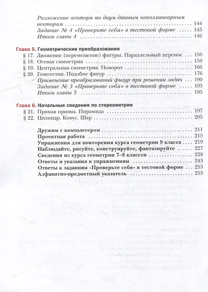 Геометрия. 9 класс. Учебник - фото 3