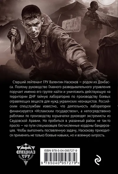 Бикфордов час - фото 2