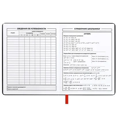 Дневник шк. "Режим босса" кожзам, тв.переплёт, аппликация, шелкография в одну краску, блинт.тиснение, пантон, одно ляссе, загругл.углы, универс.шпаргалка - фото 14