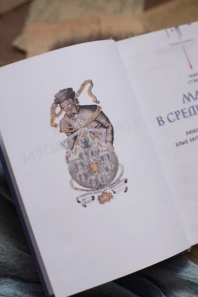 Магия в Средневековье. Любовные заклинания, злые заговоры, ведуны-целители и охота на ведьм - фото 9