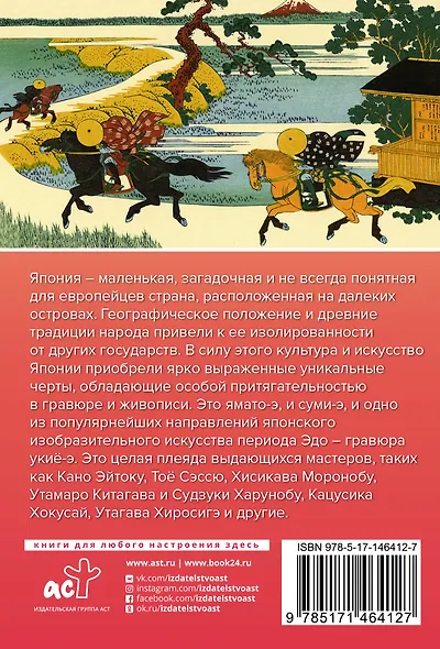 Искусство Японии - фото 2