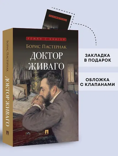 Доктор Живаго - фото 4