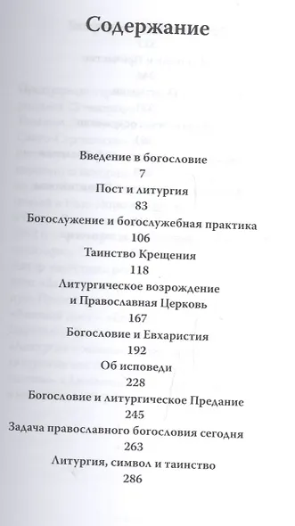 Богословие и богослужение. Сборник статей. - фото 2