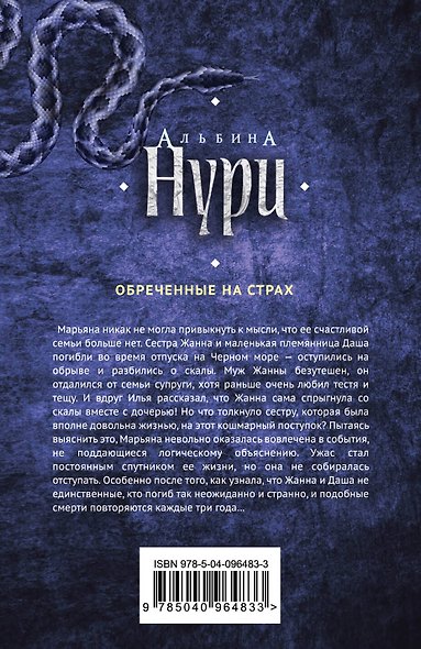 Обреченные на страх - фото 2
