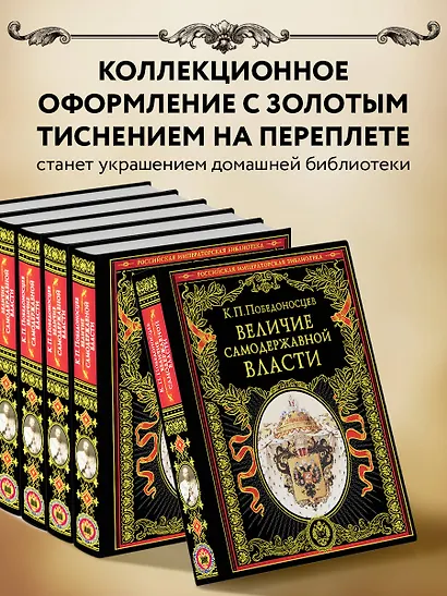 Величие самодержавной власти - фото 6