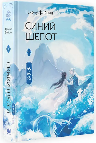 Синий шепот. Книга 1 - фото 3