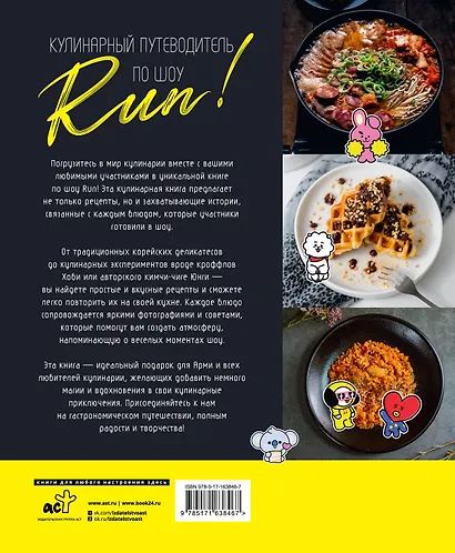 Кулинарный путеводитель по шоу Run - фото 2