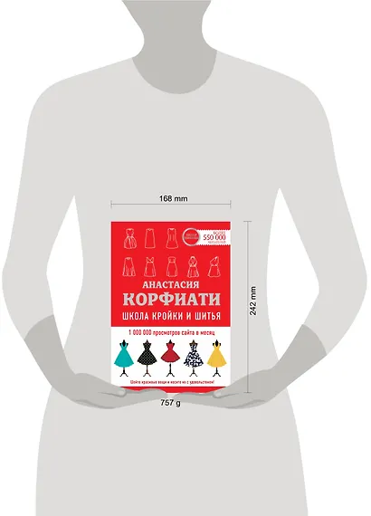 Школа кройки и шитья Анастасии Корфиати. Обновленное издание - фото 8