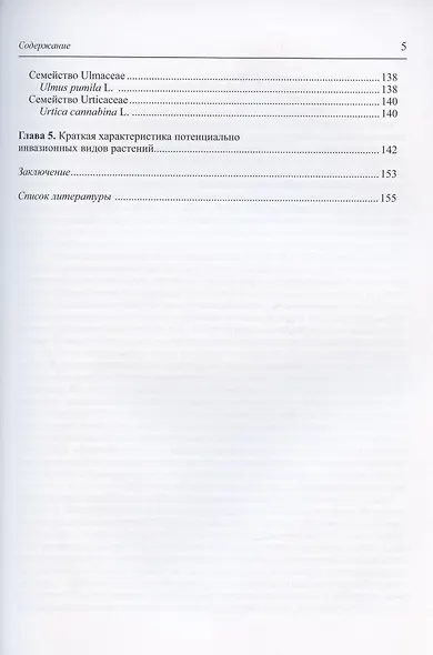 Черная книга флоры Республики Башкортостан - фото 4