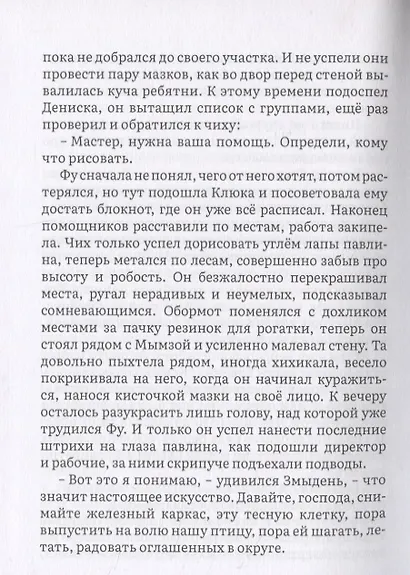 Плетущий небылицы - фото 4