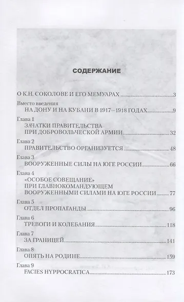 Правление генерала Деникина - фото 2