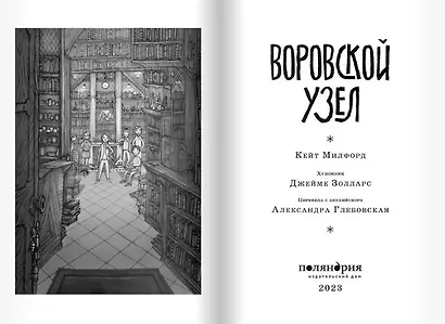 Воровской узел - фото 3