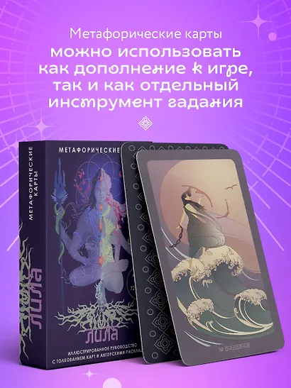 Лила. Метафорические карты - фото 8